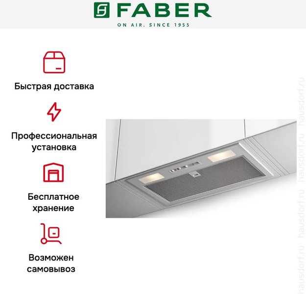 Встраиваемая вытяжка Faber INKA SMART C LG A70 (фото 3) Встраиваемая вытяжка Faber INKA SMART C LG A70 (preview 3)
