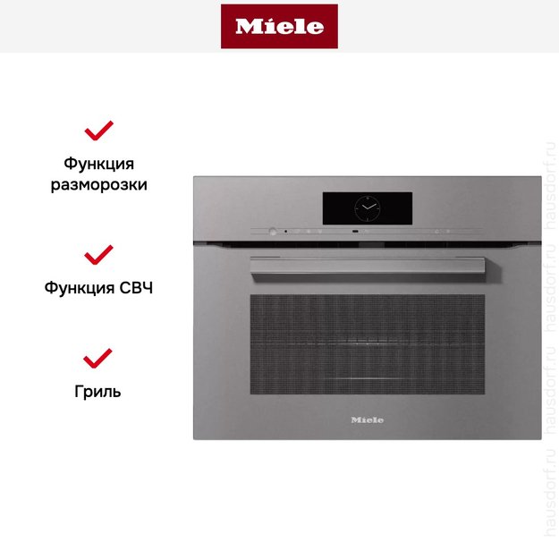 Духовой шкаф Miele H 7840 BM GRGR (фото 6) Духовой шкаф Miele H 7840 BM GRGR (preview 6)