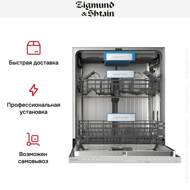 Встраиваемая посудомоечная машина Zigmund Shtain DW 307.6 (фото 10) Встраиваемая посудомоечная машина Zigmund Shtain DW 307.6 (preview 10)
