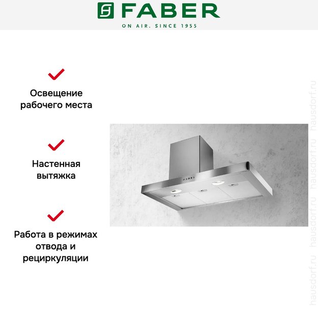 Вытяжка Faber STILO SRM SX/SP A90 (фото 2) Вытяжка Faber STILO SRM SX/SP A90 (preview 2)