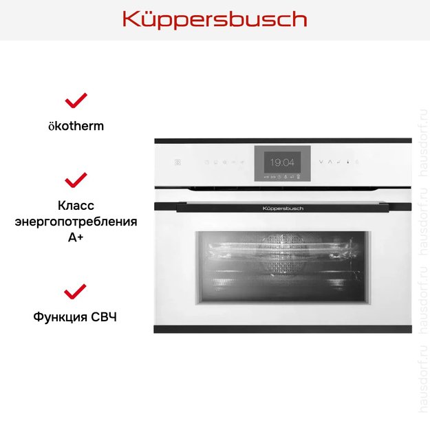 Компактный духовой шкаф с микроволнами Kuppersbusch CBM 6550.0 W5 Black Velvet (preview 5)