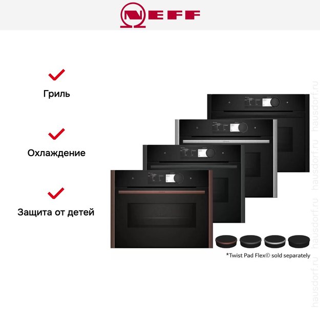 Компактный духовой шкаф с микроволнами Neff C29MY7MY0 (фото 12) Компактный духовой шкаф с микроволнами Neff C29MY7MY0 (preview 12)