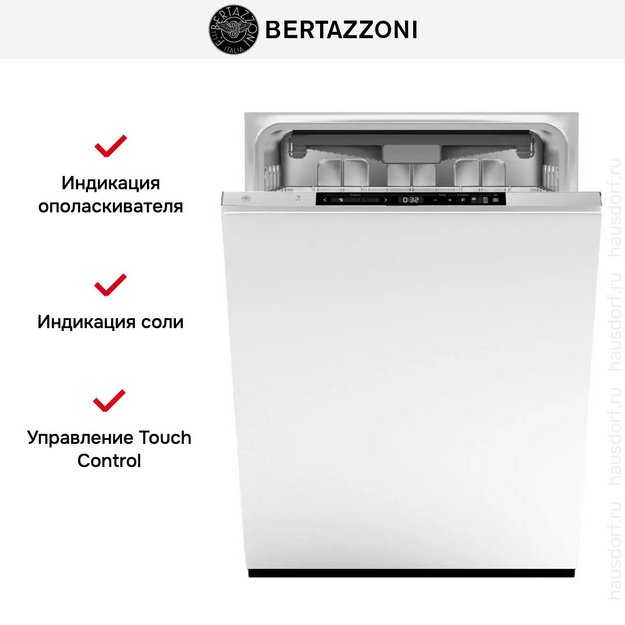 Встраиваемая посудомоечная машина Bertazzoni DW6083PRTS (preview 6)