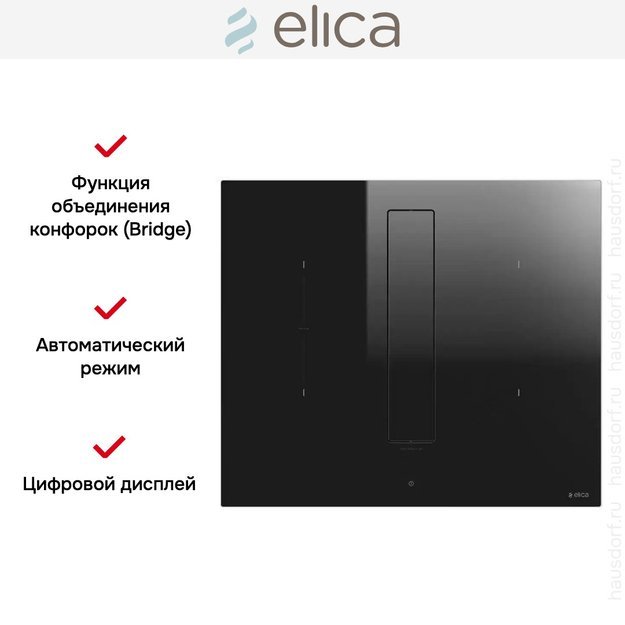 Варочная панель с вытяжкой Elica NIKOLATESLA FIT BL/A/72 (фото 9) Варочная панель с вытяжкой Elica NIKOLATESLA FIT BL/A/72 (preview 9)