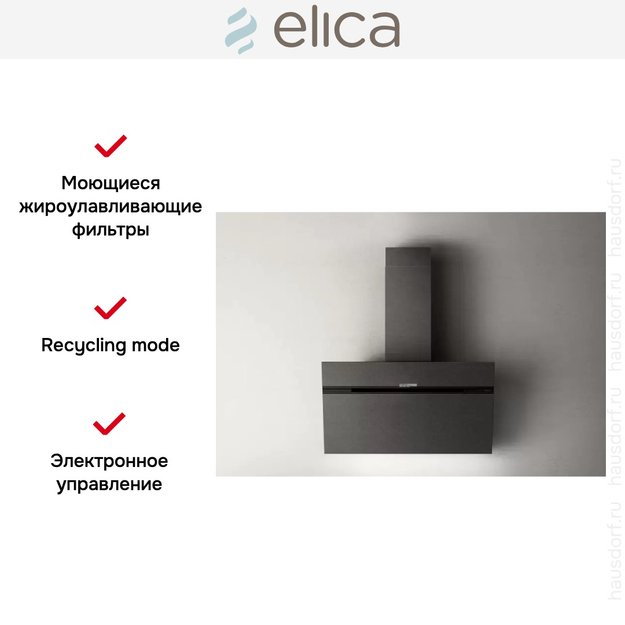 Вытяжка ELICA STRIPE URBAN CAST IRON/A/90 (фото 9) Вытяжка ELICA STRIPE URBAN CAST IRON/A/90 (preview 9)