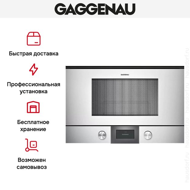 Встраиваемая микроволновая печь Gaggenau BMP 224-130 (preview 6)