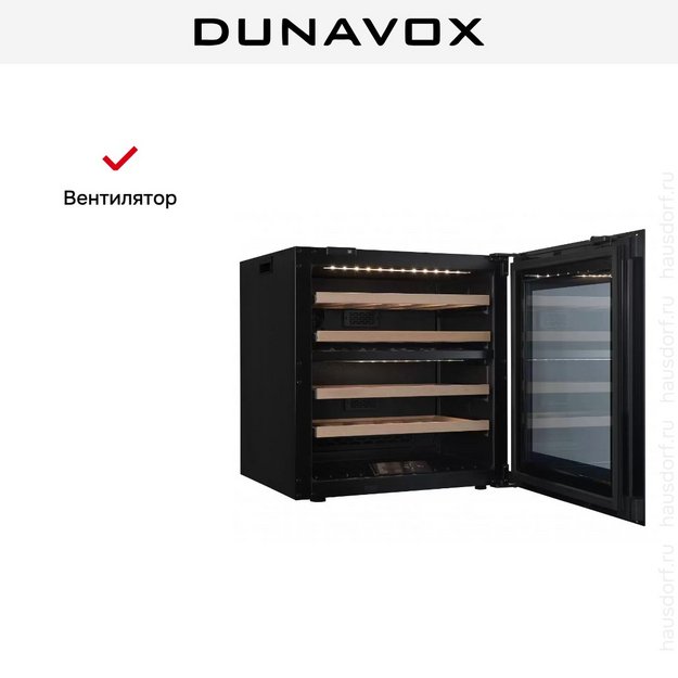 Встраиваемый винный шкаф Dunavox DAB-26.69DB.TO (preview 8)