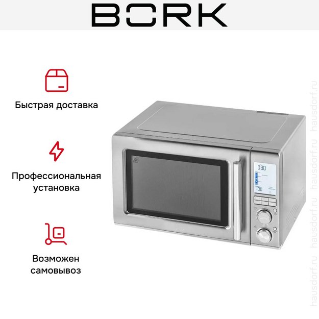 Микроволновая печь BORK W800 (preview 17)