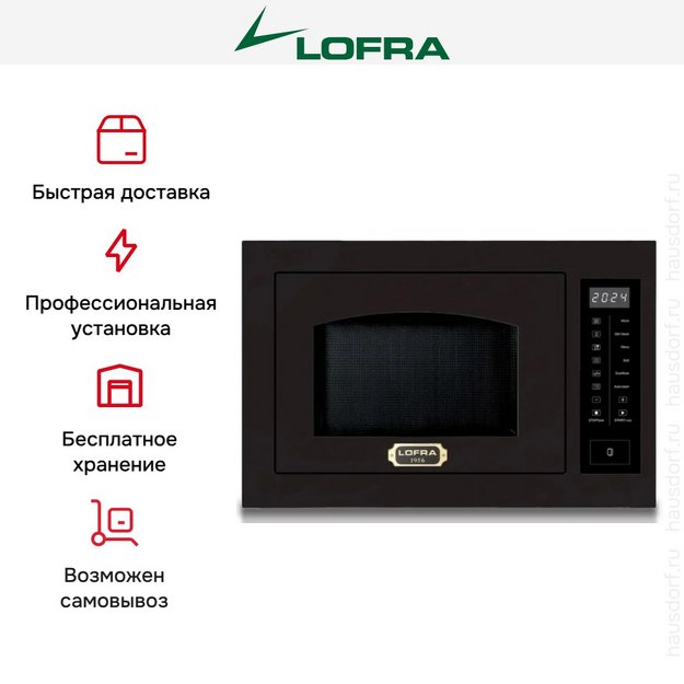Встраиваемая микроволновая печь Lofra FMRNM6T25ME/O (preview 3)