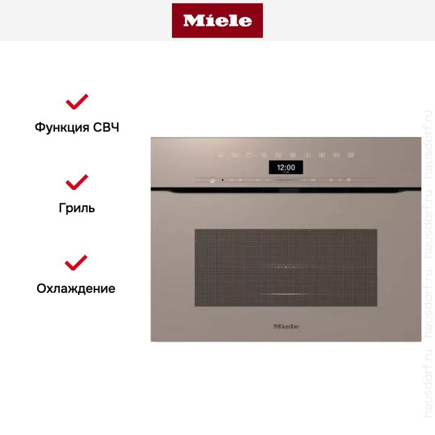 Компактный духовой шкаф с СВЧ Miele H7440 BMX Pearlbeige (фото 9) Компактный духовой шкаф с СВЧ Miele H7440 BMX Pearlbeige (preview 9)