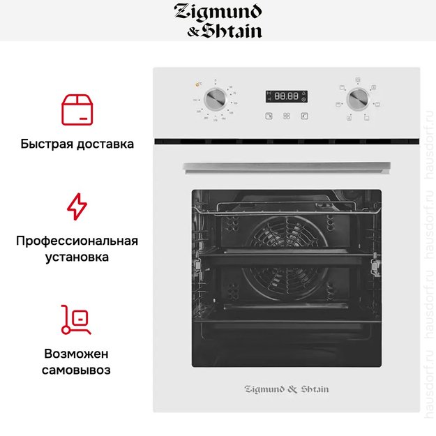 Духовой шкаф электрический Zigmund Shtain E 145 W (фото 7) Духовой шкаф электрический Zigmund Shtain E 145 W (preview 7)