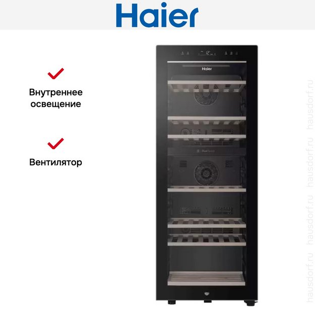 Винный шкаф Haier FWC77GDAE1 (фото 11) Винный шкаф Haier FWC77GDAE1 (preview 11)
