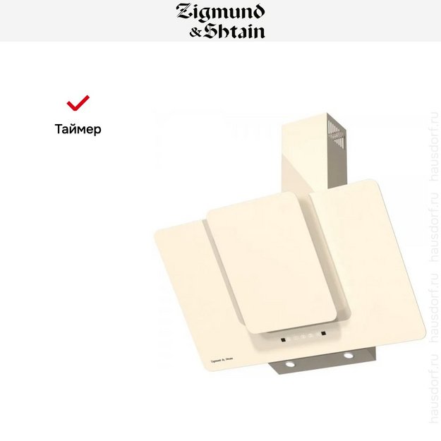 Вытяжка Zigmund Shtain K 150.9 X (фото 6) Вытяжка Zigmund Shtain K 150.9 X (preview 6)