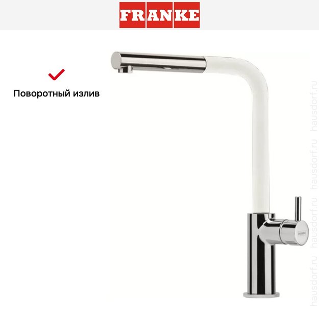Смеситель Franke Neptune Style выдвижной шланг хром/ваниль (preview 5)