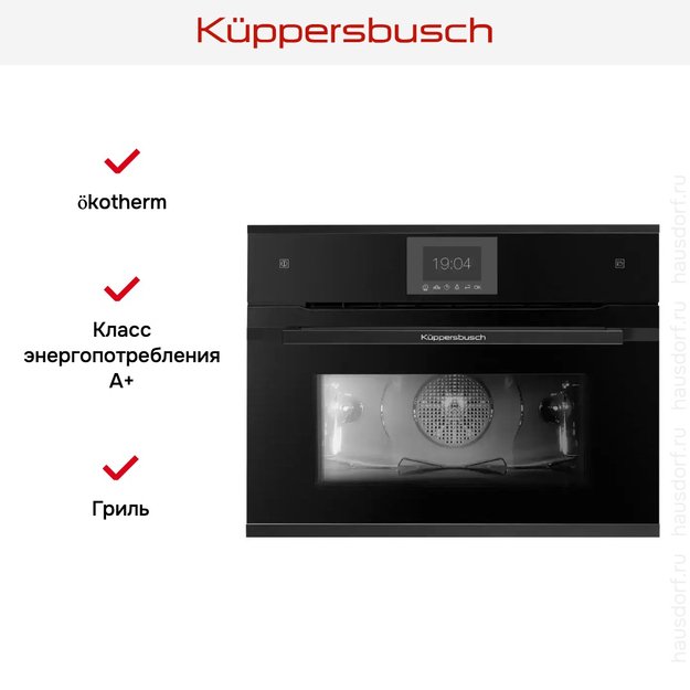 Компактный духовой шкаф с паром Kuppersbusch CBD 6550.0 S5 Black Velvet (фото 2) Компактный духовой шкаф с паром Kuppersbusch CBD 6550.0 S5 Black Velvet (preview 2)