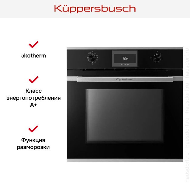 Духовой шкаф Kuppersbusch BP 6332.0 S1 Stainless Steel (фото 9) Духовой шкаф Kuppersbusch BP 6332.0 S1 Stainless Steel (preview 9)