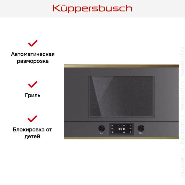 Встраиваемая микроволновая печь Kuppersbusch ML 6330.0 GPH 4 Gold (preview 5)