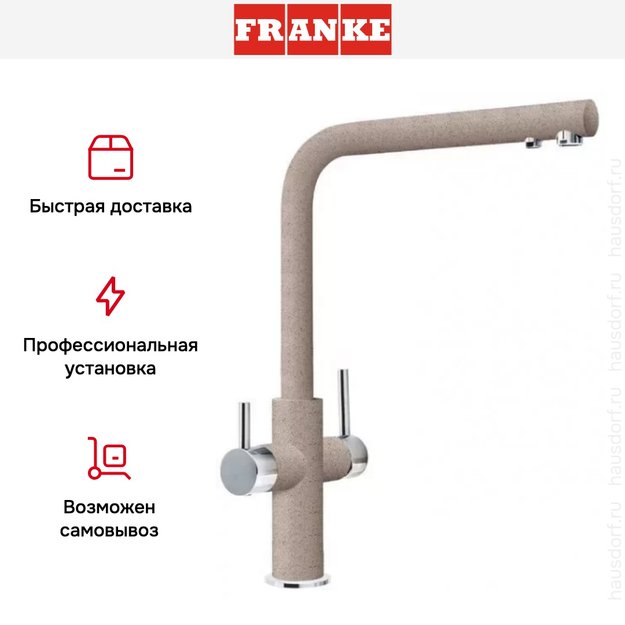 Смеситель Franke Neptune Clear Water хром/сахара (preview 5)