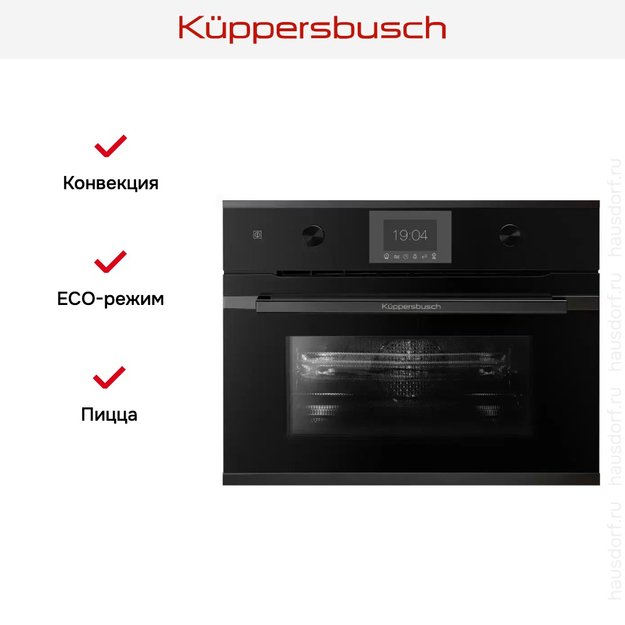 Компактный духовой шкаф с микроволнами Kuppersbusch CBM 6350.0 S2 Black Chrome (фото 7) Компактный духовой шкаф с микроволнами Kuppersbusch CBM 6350.0 S2 Black Chrome (preview 7)