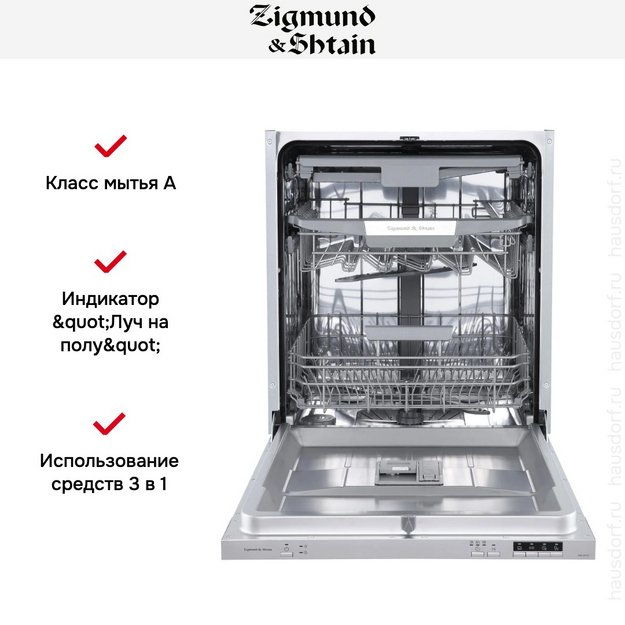 Встраиваемая посудомоечная машина Zigmund Shtain DW 303.6 (фото 9) Встраиваемая посудомоечная машина Zigmund Shtain DW 303.6 (preview 9)