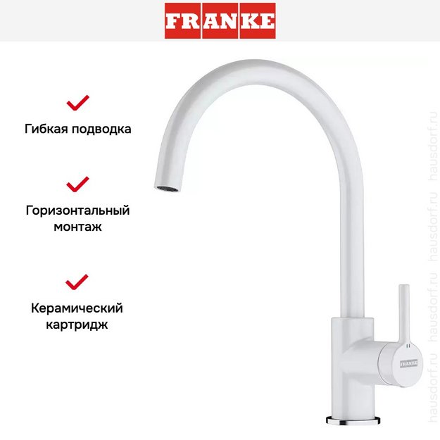 Смеситель Franke Lina XL белый (preview 2)