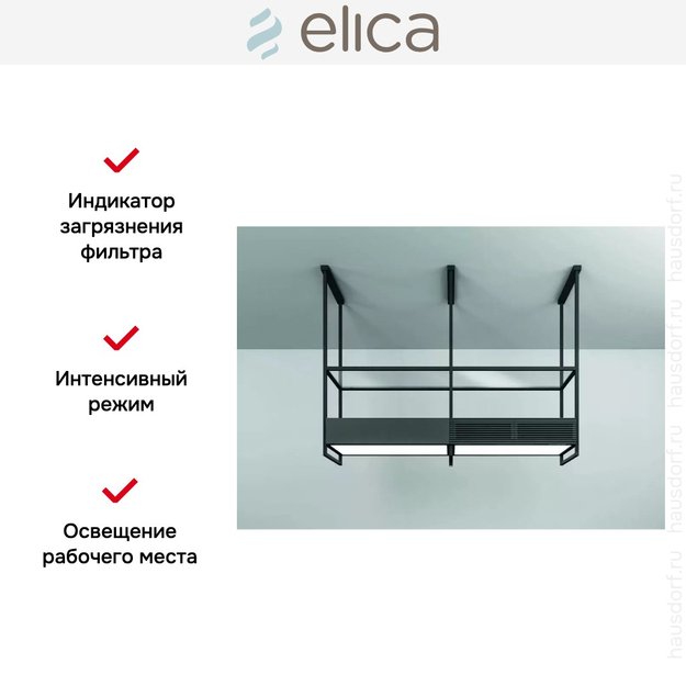 Вытяжка Elica OPEN SUITE SUPERIOR BL/F/160 (preview 4)