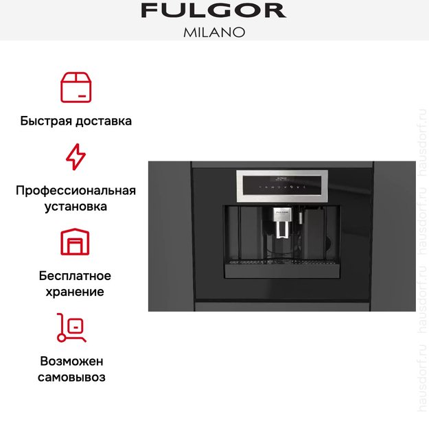 Встраиваемая кофемашина Fulgor Milano FCLCM 4500 TF BK (preview 9)
