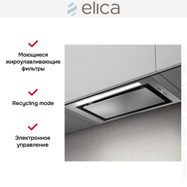 Встраиваемая вытяжка Elica LANE SENSOR IX/A/52 (фото 4) Встраиваемая вытяжка Elica LANE SENSOR IX/A/52 (preview 4)