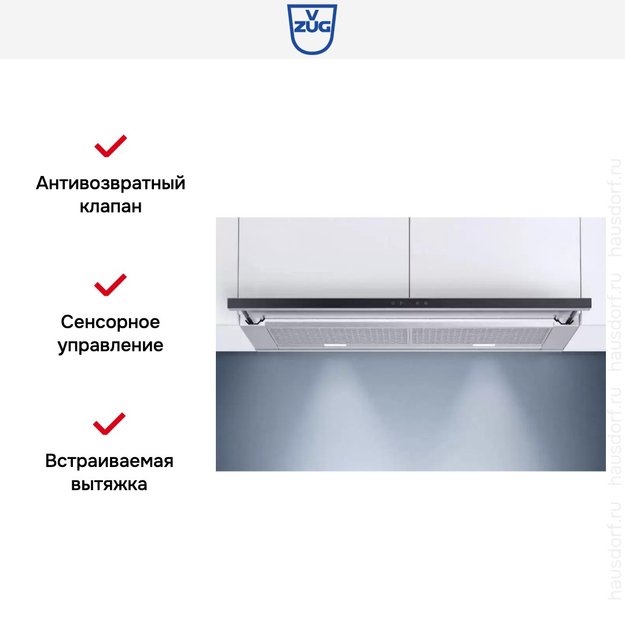 Встраиваемая вытяжка V-ZUG AiroClearCabinet V6000 AE6T6FTLG (фото 7) Встраиваемая вытяжка V-ZUG AiroClearCabinet V6000 AE6T6FTLG (preview 7)
