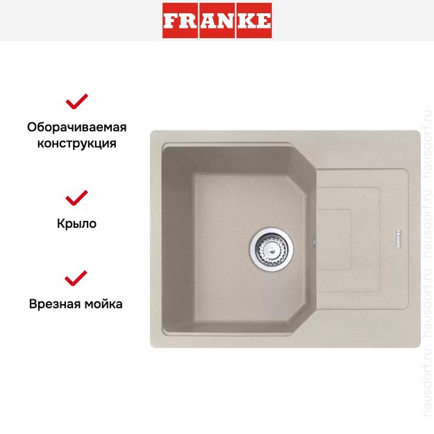 Мойка Franke Urban UBG 611-62 Сахара (фото 5) Мойка Franke Urban UBG 611-62 Сахара (preview 5)