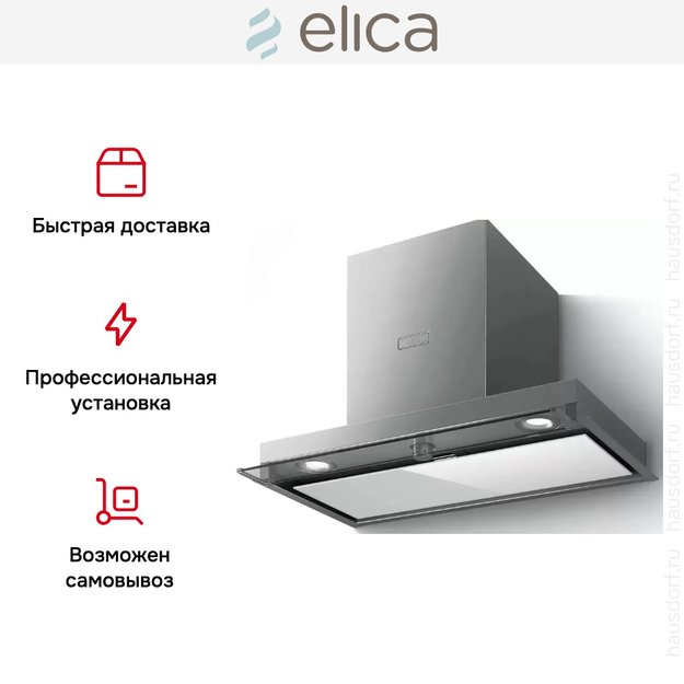 Встраиваемая вытяжка Elica BOXIN PLUS IXGL/A/120 (фото 9) Встраиваемая вытяжка Elica BOXIN PLUS IXGL/A/120 (preview 9)