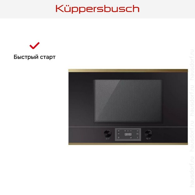 Встраиваемая микроволновая печь Kuppersbusch MR 6330.0 S4 Gold (preview 4)