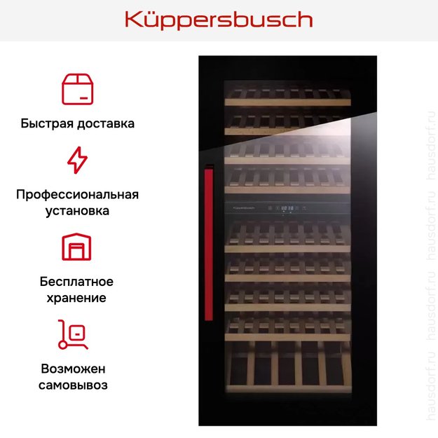 Встраиваемый холодильник для охлаждения вина Kuppersbusch FWK 4800.0 S8 (фото 7) Встраиваемый холодильник для охлаждения вина Kuppersbusch FWK 4800.0 S8 (preview 7)