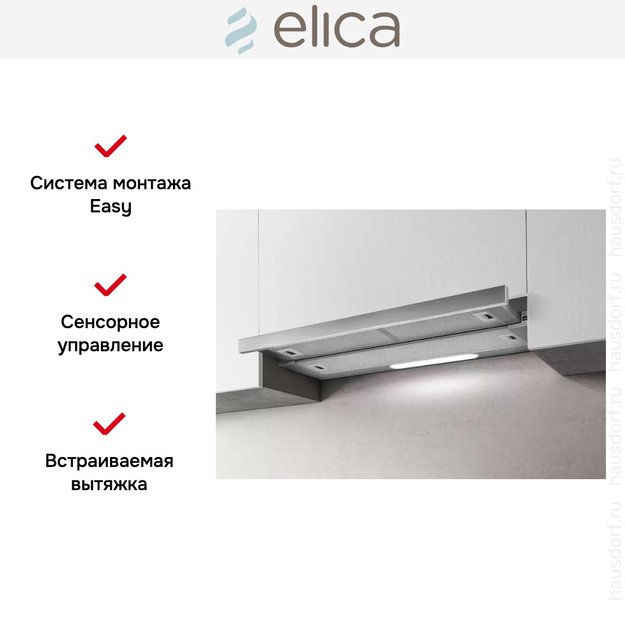 Встраиваемая вытяжка ELICA ELITE 35 GRIX/A/90 (фото 10) Встраиваемая вытяжка ELICA ELITE 35 GRIX/A/90 (preview 10)