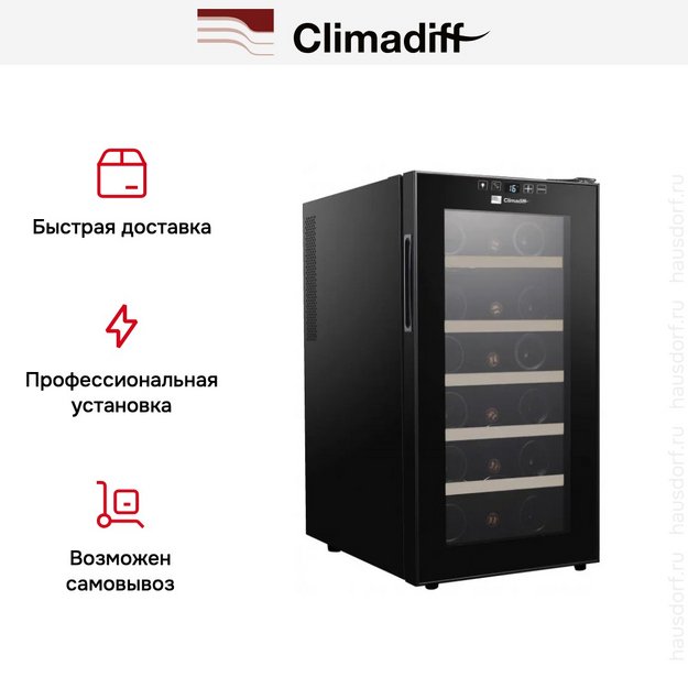 Винный шкаф Climadiff CC18 (фото 5) Винный шкаф Climadiff CC18 (preview 5)