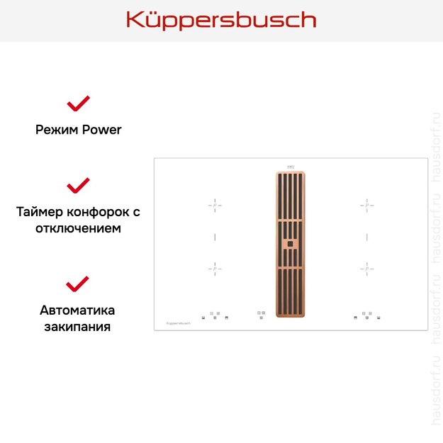Варочная панель с вытяжкой Kuppersbusch KMI 8500.0 WR Copper (фото 6) Варочная панель с вытяжкой Kuppersbusch KMI 8500.0 WR Copper (preview 6)
