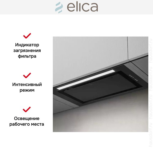 Встраиваемая вытяжка Elica LANE SENSOR BL MAT/A/72 старая версия (фото 4) Встраиваемая вытяжка Elica LANE SENSOR BL MAT/A/72 старая версия (preview 4)