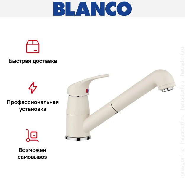 Смеситель Blanco DARAS-S 526937 Silgranit мягкий белый (фото 5) Смеситель Blanco DARAS-S 526937 Silgranit мягкий белый (preview 5)
