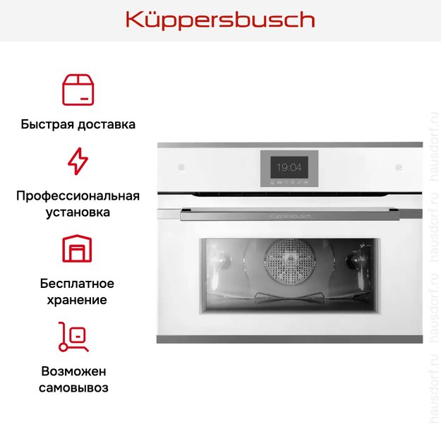 Компактный духовой шкаф с паром Kuppersbusch CBD 6550.0 W3 Silver Chrome (фото 8) Компактный духовой шкаф с паром Kuppersbusch CBD 6550.0 W3 Silver Chrome (preview 8)