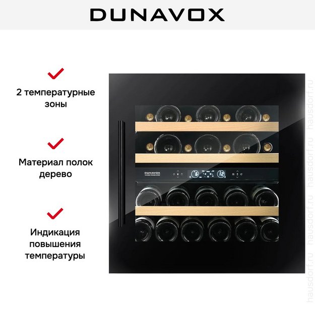Винный шкаф Dunavox DVS-25.65DB (фото 11) Винный шкаф Dunavox DVS-25.65DB (preview 11)