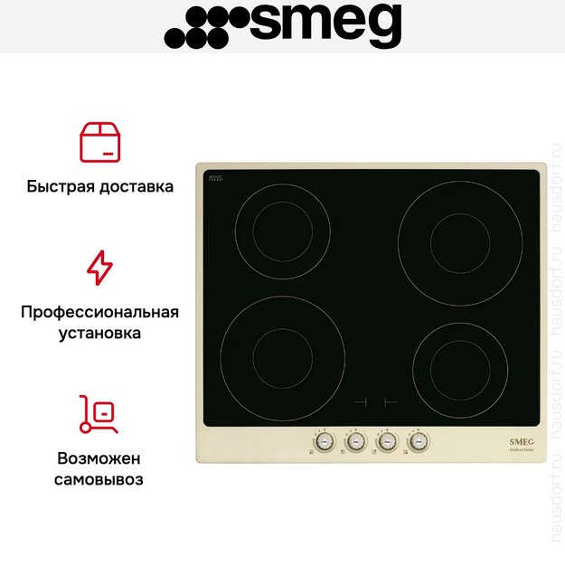 Варочная панель Smeg SI764POM (preview 5)