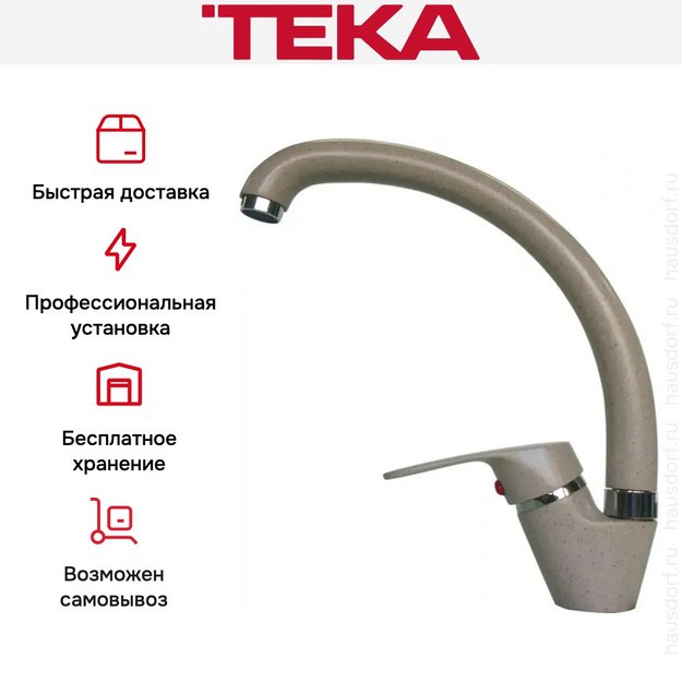 Смеситель кухонный Teka THOR TRONDHEIM TR 108 Песочный (preview 4)