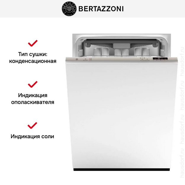 Встраиваемая посудомоечная машина Bertazzoni DW60EPR/21 (preview 5)