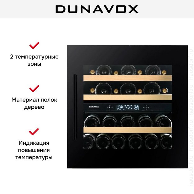 Винный шкаф Dunavox DAVS-25.63DMB (preview 9)