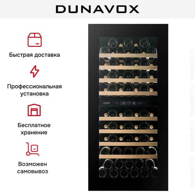 Встраиваемый винный шкаф Dunavox DVH-70.185DMB.TO (preview 16)