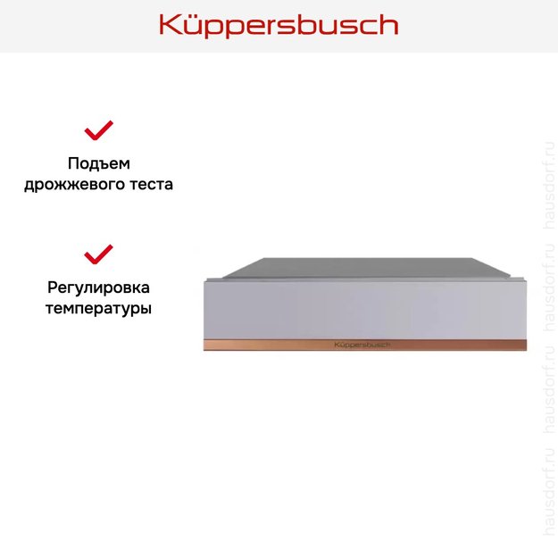 Встраиваемый подогреватель посуды Kuppersbusch CSW 6800.0 G7 Copper (фото 5) Встраиваемый подогреватель посуды Kuppersbusch CSW 6800.0 G7 Copper (preview 5)