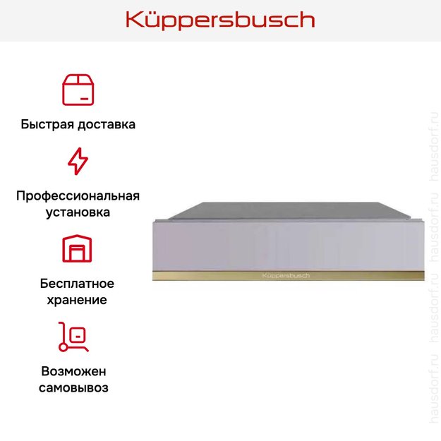 Вакууматор Kuppersbusch CSV 6800.0 G4 Gold (preview 9)