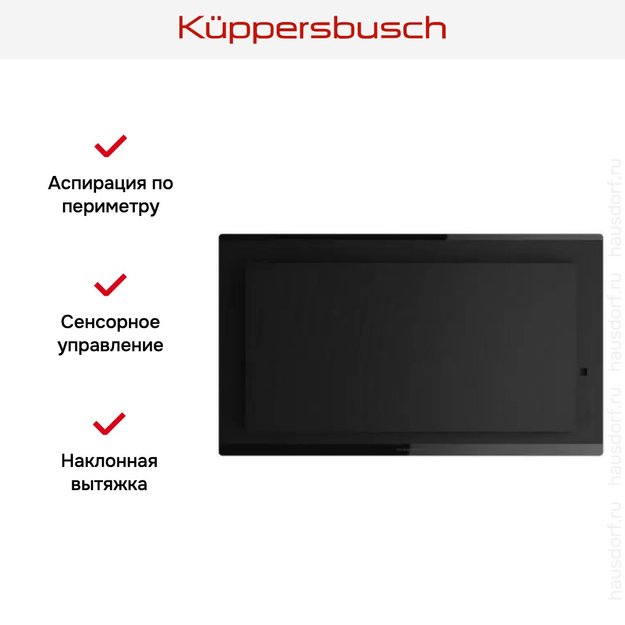 Наклонная вытяжка Kuppersbusch DW 8550.0 KSM (фото 7) Наклонная вытяжка Kuppersbusch DW 8550.0 KSM (preview 7)