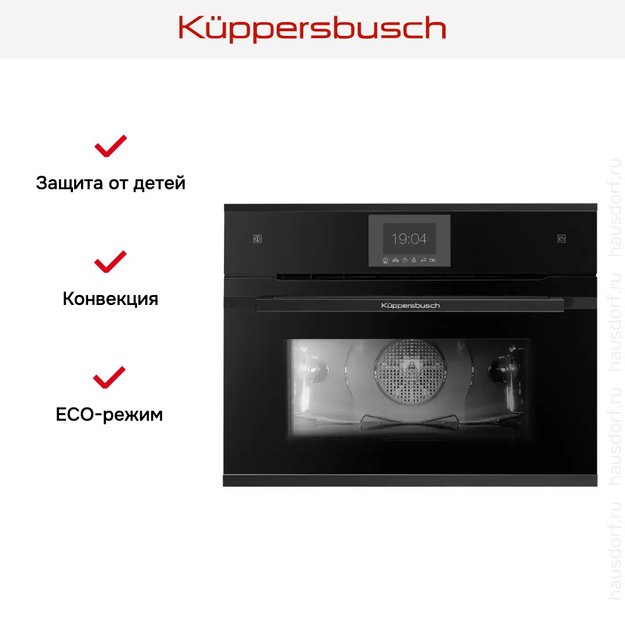Компактный духовой шкаф с паром Kuppersbusch CBD 6550.0 S5 Black Velvet (фото 4) Компактный духовой шкаф с паром Kuppersbusch CBD 6550.0 S5 Black Velvet (preview 4)