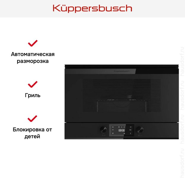 Встраиваемая микроволновая печь Kuppersbusch ML 6330.0 KSM MattBlack (preview 5)